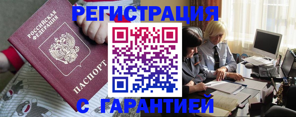 прописка для школы в Славгороде